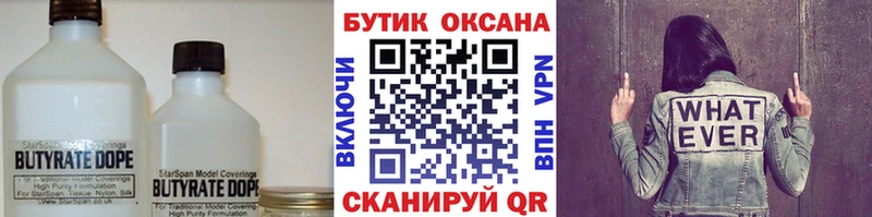 Бутират GHB  как найти   Пущино 
